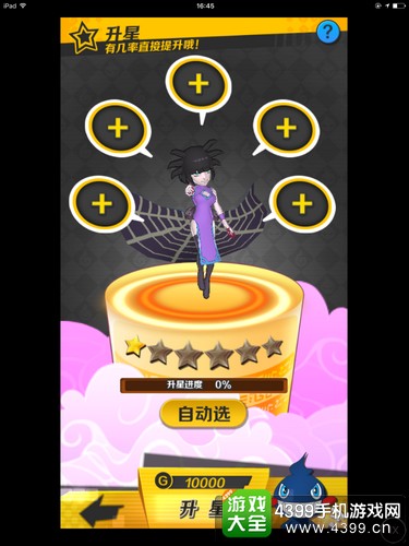 捉妖手机妖怪升星