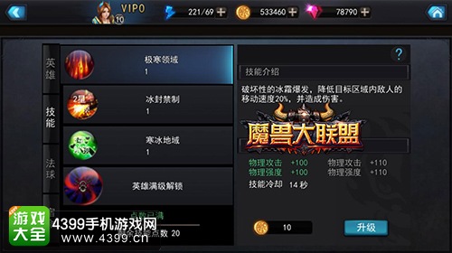 魔兽大联盟酷炫技能