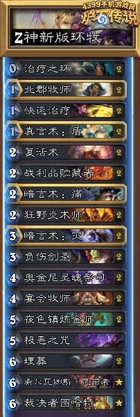 炉石传说卡拉赞之夜新卡组