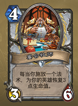 炉石传说新版环牧