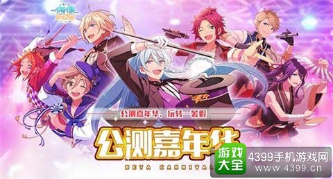 偶像梦幻祭