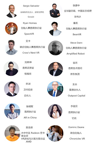 全球虚拟现实与增强现实中国峰会发言人