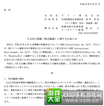GREE通知书