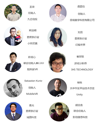 全球虚拟现实与增强现实中国峰会2016