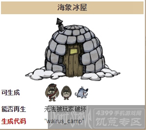 饥荒手机版海象冰屋图鉴 海象冰屋建筑详解