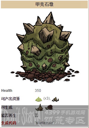 饥荒手机版甲壳石墩图鉴 甲壳石墩建筑详解
