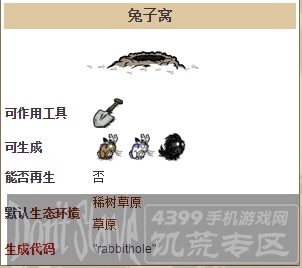 饥荒手机版兔子窝图鉴 兔子窝建筑详解