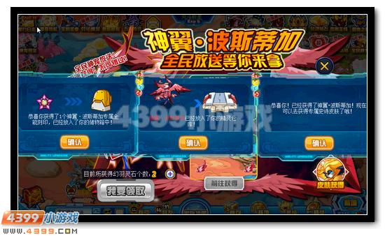 赛尔号皮神史诗皮肤登录领