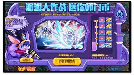 热血精灵派派派大作战 送你师门币规则