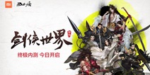 《剑侠世界》手游终极内测正式开服 再度演绎经典