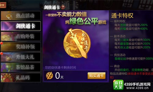 剑侠世界手游