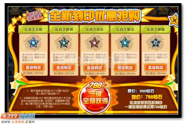 赛尔号强力刻印低价抢购