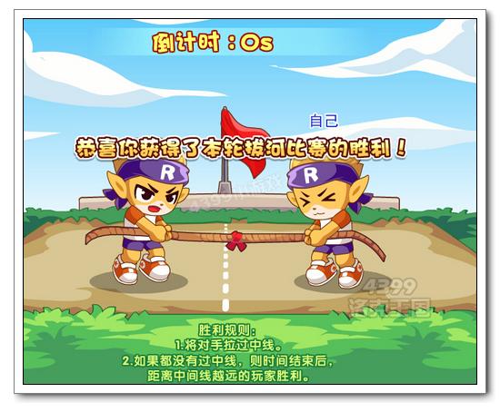 洛克王国热血运动会之拔河大赛