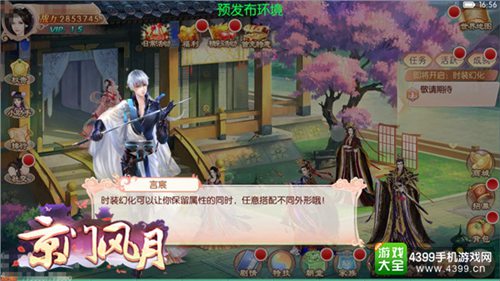 京门风月手游