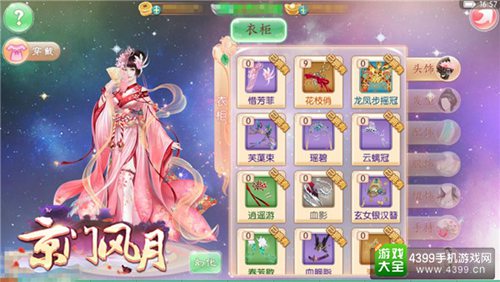 京门风月时装