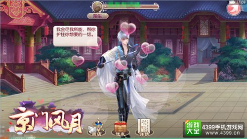 京门风月游戏
