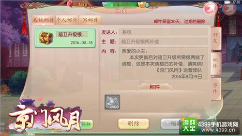 京门风月iOS