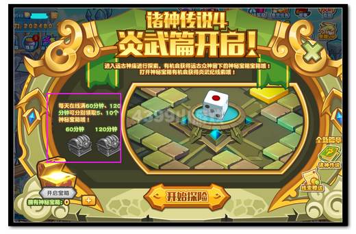 热血精灵派诸神传说4 炎武篇开启规则