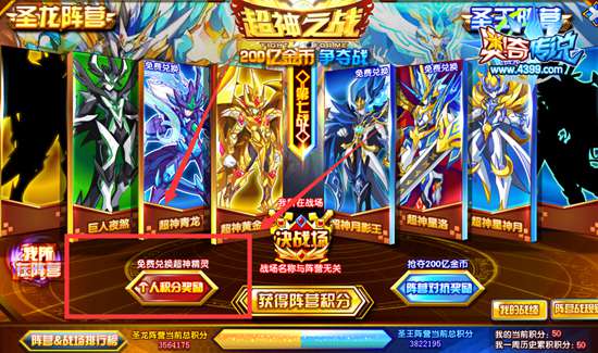 奥奇传说2个超神勋章兑换星神月超神