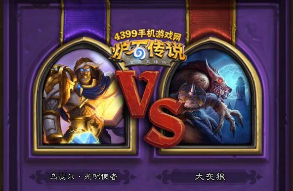 炉石传说卡拉赞圣骑职业挑战