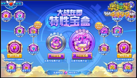 奥拉星特性宝盒