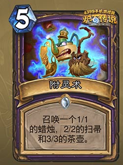 炉石传说附灵术怎么得