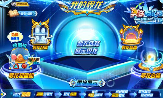 奥奇传说家园界龙更新 绿龙登场