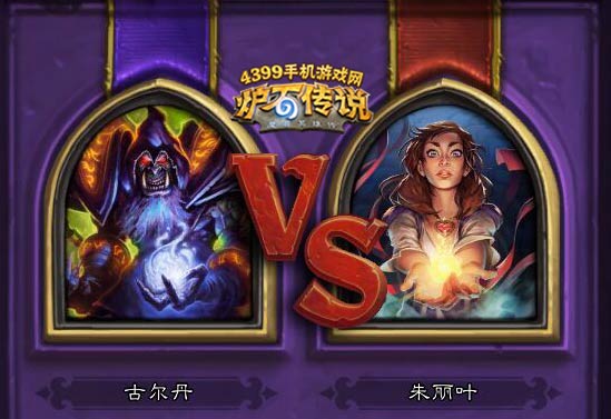 炉石传说卡拉赞术士职业挑战