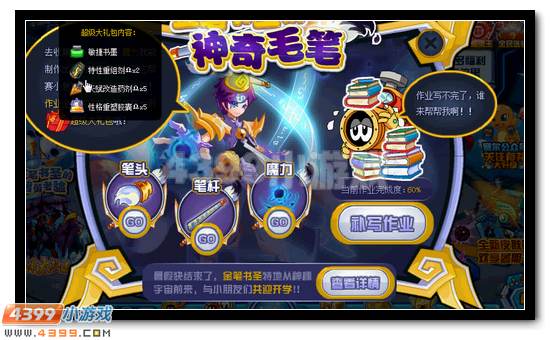 赛尔号金笔书圣的神奇毛笔