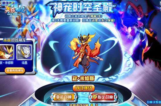 奥奇传说神宠时空圣殿 洛基米修斯等回归