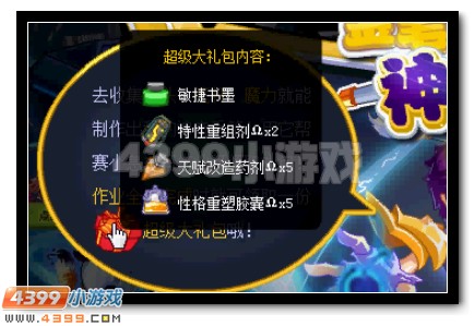 赛尔号金笔书圣的神奇毛笔