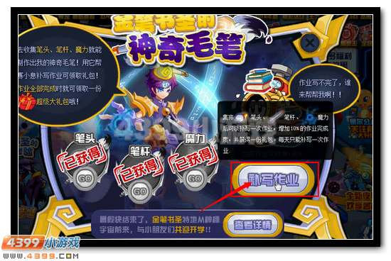 赛尔号金笔书圣的神奇毛笔