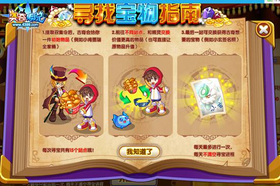 奥奇传说古奇宝物大召集次数增至5次