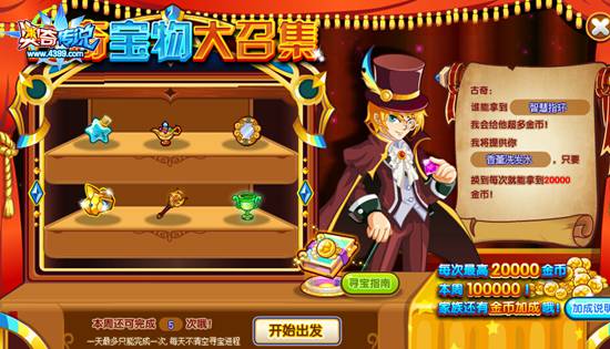 奥奇传说古奇宝物大召集次数增至5次
