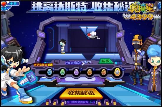 奥拉星逃离达斯特