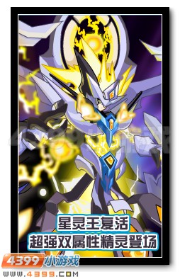赛尔号星灵王进化预告