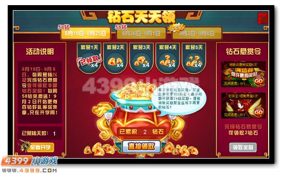 赛尔号最强开学季 福利钻石天天送