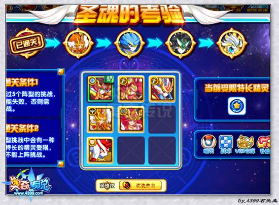 奥奇传说智慧圣魂第二关打法
