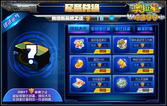 奥拉星备战达斯特奖励
