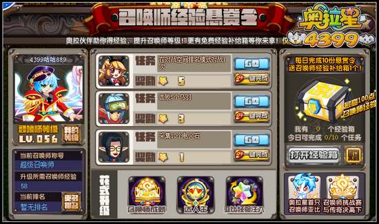 奥拉星召唤师经验悬赏令