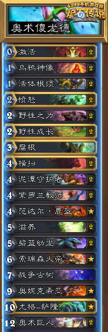 炉石传说奥术傻龙德