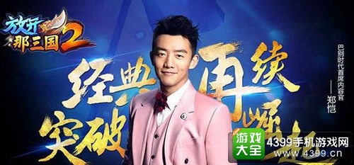 放开那三国2公测