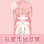 奇迹暖暖玩家作品欣赏