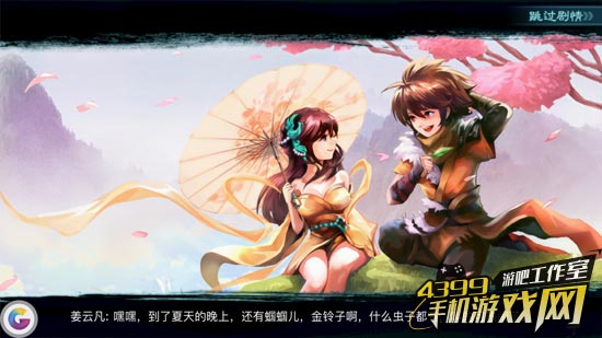 游戏剧情
