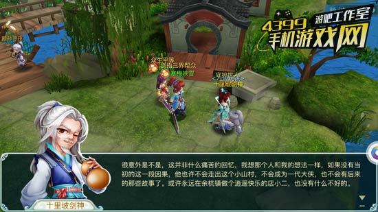 仙剑奇侠传3D回合 十里坡剑神