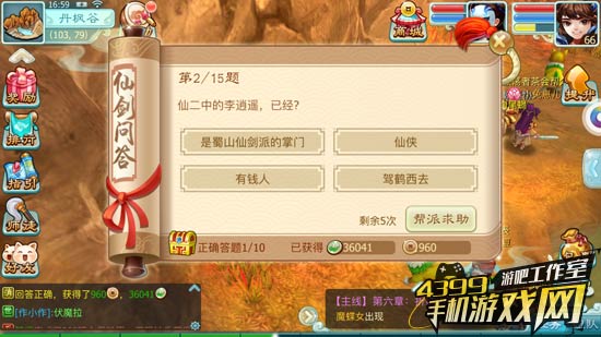 剑侠奇侠传3D回合日常玩法