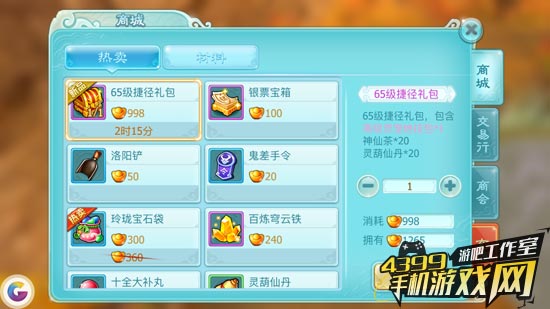 仙剑奇侠传3D回合商城