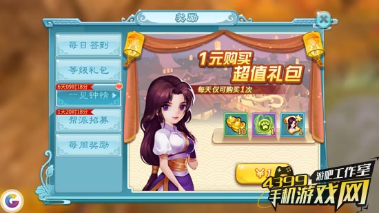 仙剑奇侠传3D回合礼包