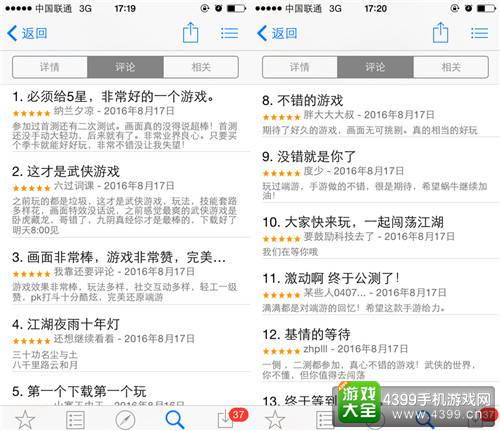 《九阴真经3D》iOS首发当日 玩家好评如潮