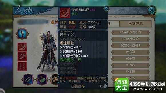 诛仙手游合欢灌注属性